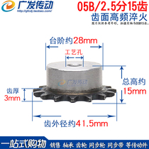 05B sprocket 05B 2 5 points 15 teeth spot 45 steel tooth surface quenching single row convex table chain Total thickness 15mm