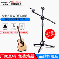  Papidu professional guitar Erhu musical instrument microphone floor stand Microphone stand Three-legged microphone stand