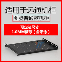 Network cabinet tray partition board 19 inch 475 web server 600x800x900x1000 customization
