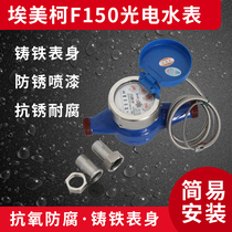 Emeco photoelectric direct reading transmission iron shell water meter (F150-----F154 )DN15 - - - - DN200
