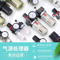 Oil-water separator Filter Air compressor air pressure control valve Pneumatic pressure reducing valve Air source processor two or three parts