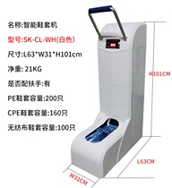 Shoe cover machine Commercial office-like inter-board foot cover machine factory cover shoes BaoSK-CL-WH