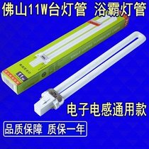 Foshan 2 two-needle eye lamp tube 11W Yubba integrated ceiling YDN11-π electronic inductance type universal model