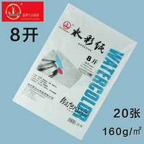 Anti - counterfeiting 8K watercolor paper 160g painting paper 20 packs for painting exams dedicated