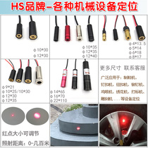 Highlight 635nm marking spot welding machine infrared positioning lamp red dot laser laser dot laser head module