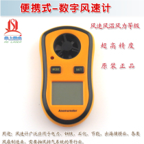 Handheld wind speed and other detectors to ensure high-precision digital anemometer anemometer