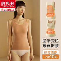 Yu Zhaolin no trace warm vest female inner wear bottom coat cation thick patch autumn clothing Lady autumn and winter