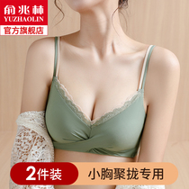 Yu Zhaolin underwear womens small breasts gather without steel ring