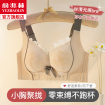 Yu Zhaolin Adjustment Lin Lin Lin Lin Bridge Closes Breast Anti-Anti-Anti-Anti-Low Lace Sexy No Steel Ring