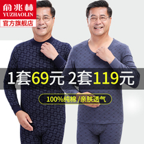Yu Zhaolin mens thermal underwear set cotton sweater middle-aged and elderly spring and autumn cotton thin autumn trousers