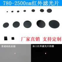 780-2500nm passing filter infrared filter HWB780 bandpass high permeability filter absorption filter