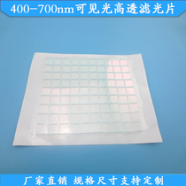 400-700Nm through the filter visible light high-transmission filter red green and blue through the color filter can be customized