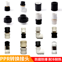 PPR turn PE copper conversion joint 20PB Union joint 1 inch 32 conversion 25pert stainless steel water pipe fittings