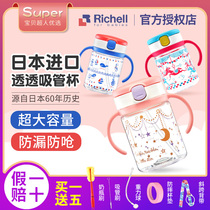 Richell Childrens transparent cup Childrens straw Learning drinking cup Drop-proof baby water cup Baby straw