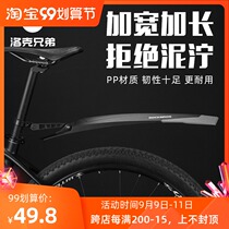 Locke brothers bicycle mudguard mountain bike rain shield 26 inch 27 5 widened long muddy tile bicycle equipment