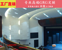 Guangzhou GRG song Theater Museum Art Exhibition Office office room School public area Special-shaped ceiling