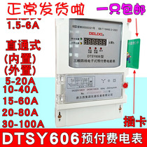 Delixi prepaid meter DTSY606 three-phase prepaid card electronic meter fire meter built-in external