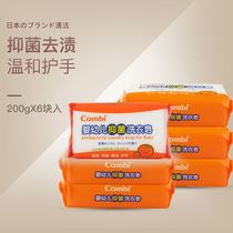 combi Kangbei laundry soap infant citrus antibacterial bb soap 200g baby clothes special 6 pieces
