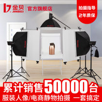  Jinbei photography light 400w Studio set Studio shot flash Taobao clothing Indoor portrait photo fill light Studio light Static product jewelry food shooting light Soft light light