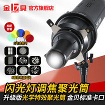 Golden Bay Flash Lens Focusing Lens Spotlight Drum Photography Universal DIY Condenser Optical Art Styling Beam Light Cylinder