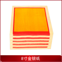 8-inch gold and silver paper full of gold sacrificial supplies Burnt Paper Meditation gold Yuanbao Burning Paper Meditation Meditation for a bundle of 1000