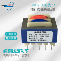 Customized power transformer EI28 * 12 1W 220V turn 6V9V12V15V24V pin type horizontal small
