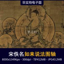 Song Anonymous Takatsuhs famous painting Shakyamuni Buddhism Taoism Painting Characters Chinese Painting Electronic Picture