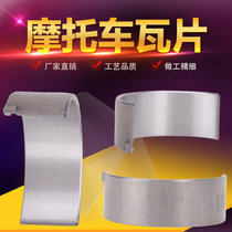  GSXR400 75A 78A 79A Stimulate Dahongpao bandits 400 connecting rod tiles Small tiles