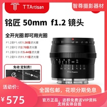 TTArtisan Mingsmith Optical 50mmF1 2 large aperture fixed focus micro single half frame lens for E FX Port