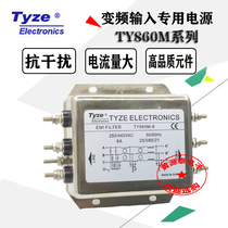 Taize inverter input terminal special filter TY860M series for industrial strong interference filtering applications