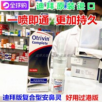  otrivin Anbi Ling enhanced nasal spray nasal congestion inflammation through the nose artifact otailin spray allergic Hong Kong