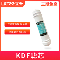 Lisheng household water purifier composite water purifier KDF activated carbon filter effectively removes heavy metals