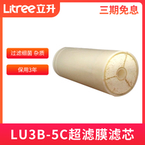 Lisheng household kitchen water purifier ultrafiltration machine filter element ultrafiltration membrane LU3B-5C