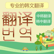 Advanced artificial professional Korean translation Korean translation Korean translation service can be expedited old shop