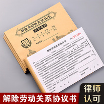 Dismissal of labor relations Letter of agreement Separation Application Form Proof of resignation of single employee to inform this labor labor contract