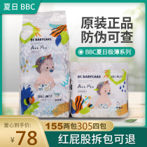 babycare diapers MXXL newborn baby diapers Airpro summer ultra-thin breathable pull pants