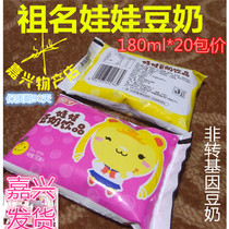 Zuchen doll soy milk drink Zuming soy milk children Soy Milk soy milk can be cold and hot drink 180ml * 20 package price