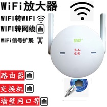 wifi receiving wireless to wired network port repeater universal key amplification to wlan signal enhancement extender