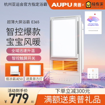 Opu Yuba E365 integrated ceiling embedded five-in-one ultra-thin air-heated toilet bathroom heater S365
