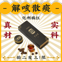  Huazhou Orange red chronic pharyngeal phlegm clearing lung tea Smokers lung poisoning phlegm cough lungs cough elderly white-collar health tea