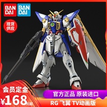  Spot Bandai RG 35 1 144 Animated version TV version wing flying wing Gundam assembly model