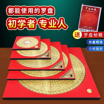 唐山三合羅經盤 唐山三元三合綜合羅經盤(7寸2)-星僑網路書店_精選羅盤
