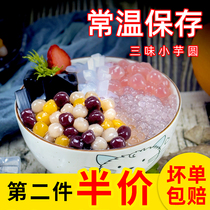 Handmade three-color small taro round fresh taro fairy milk tea shop ingredients roasted fairy grass dessert West rice Dew combination set meal