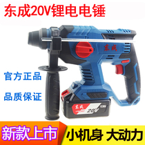 Dongcheng 20V Brushless charging electric hammer DCZC22B Lithium electric hammer impact drill electric drill electric pick three use Dongcheng electric hammer
