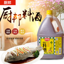 Kitchen Bang onion ginger cooking wine 1 75L barrel flavor enhancement to fishy and greasy seasoning cooking is strongly recommended in the kitchen
