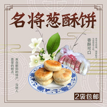 Hot sale] Jiangxi Poyang shallot pastry pastry scallion cake ghee cake Mid-Autumn Festival cake 1 piece 1 piece 2 pieces