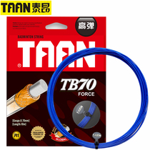 TAAN badminton racket line TB70 TB75 High elastic resistant badminton line badminton line professional competition