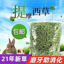 High quality Timothy Hay 500g rabbit ChinChin feed guinea pig grain pasture Gansu Beiti 21-year new grass