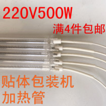 TB390 TB540 Skin packaging machine accessories Halogen heating tube 220V400W 220V500W heating lamp