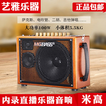 Mi Gao new MG-T3 saxophone erhu electric tube outdoor portable guitar recording live instrument audio